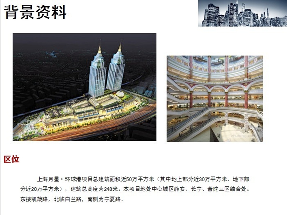 上海月星环球港购物中心市场调研分析报告.ppt_第3页
