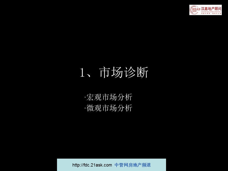 绿城杭州西湖区南山路项目营销建议.ppt_第3页