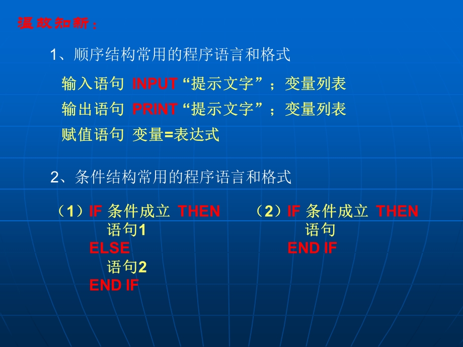 人教版高中数学课件：必修三《1.2.3算法的基本语句》课件.ppt_第3页