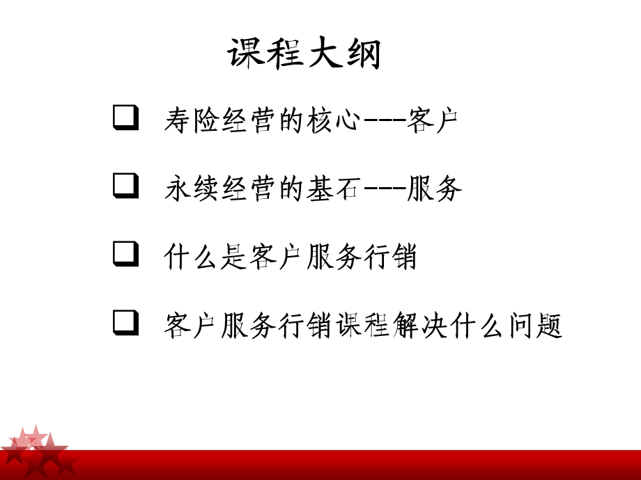 客户服务行销概述.ppt_第2页