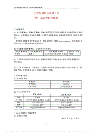 600058 五矿发展报摘要.ppt