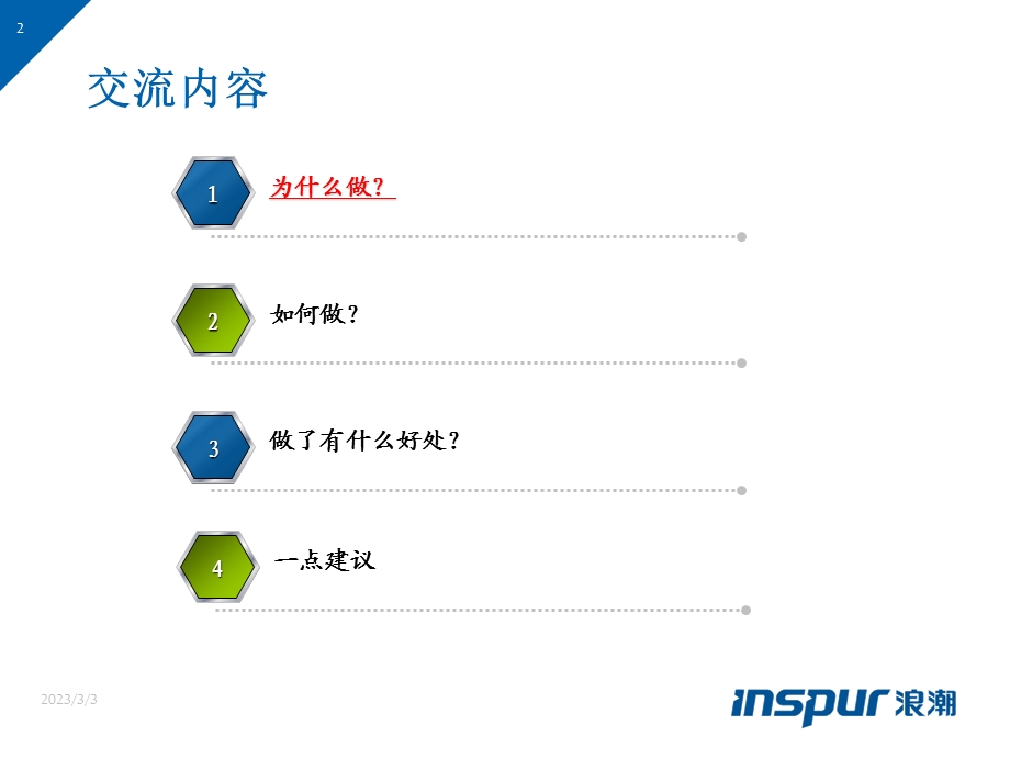 商业银行绩效系统应用培训理念篇(全).ppt.ppt_第2页