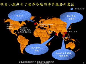 麦肯锡经济开发区具体的案例分析.ppt