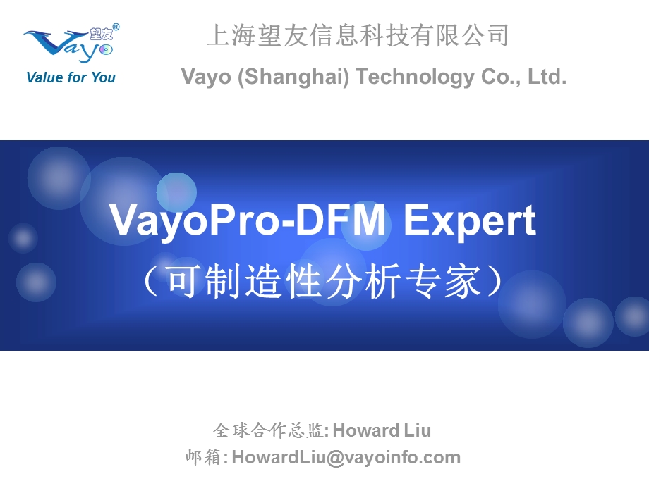 DFM可制造性分析望友.ppt_第1页