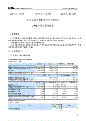 华录百纳：第三季度报告正文.ppt