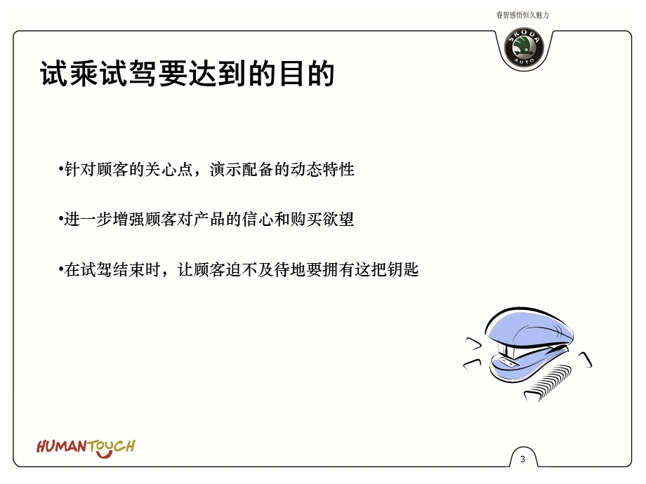 有效的试乘试驾技巧.ppt_第3页