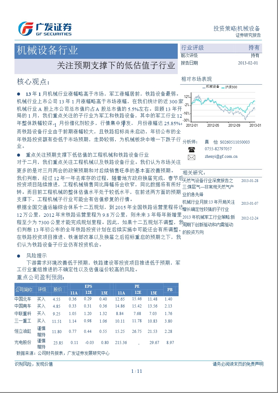 机械设备行业：关注预期支撑下的低估值子行业0201.ppt_第1页