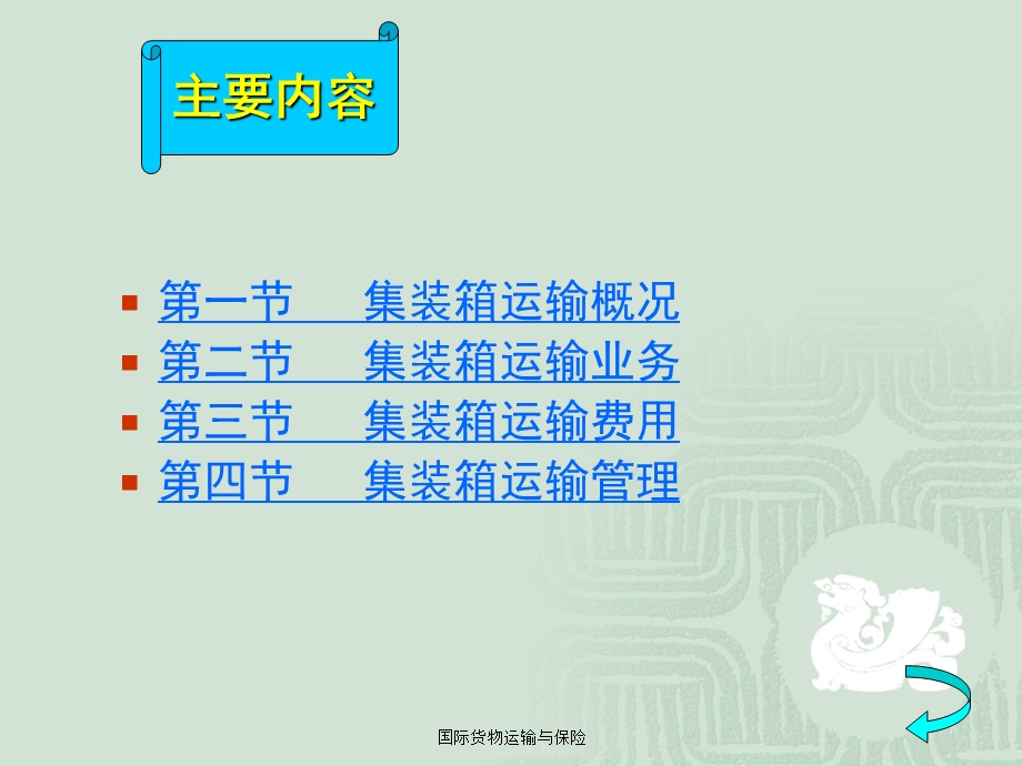 第七——八章 国际集装箱运输.ppt_第2页