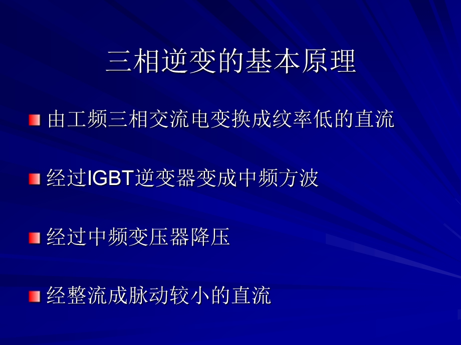 逆变技术在汽车白车身点焊中的应用.ppt_第2页