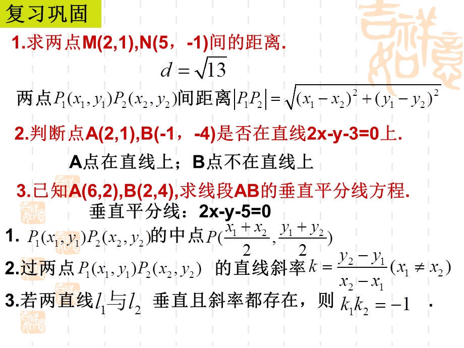 人教版高中数学《4.1.1圆的标准方程》精品课件.ppt_第2页