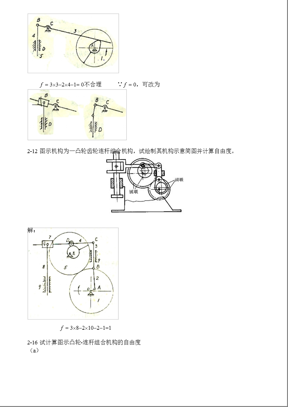 机械原理第八版课后练习答案(西工大版)(孙恒等).ppt_第2页