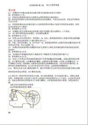 机械原理第八版课后练习答案(西工大版)(孙恒等).ppt