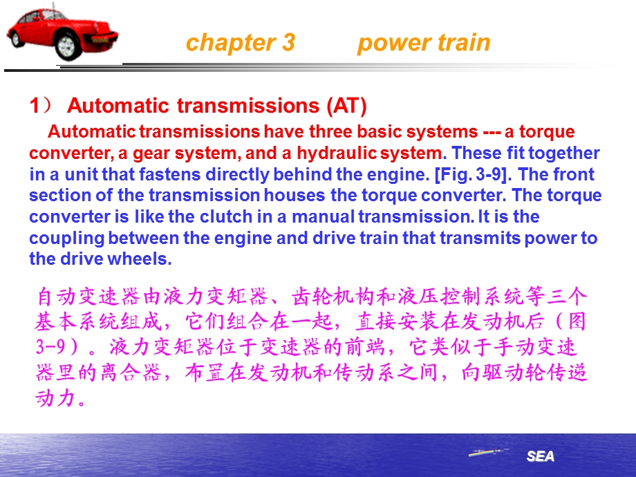 汽车专业英语(幻灯片)Chapter 5 AT(3.3.25).ppt_第2页