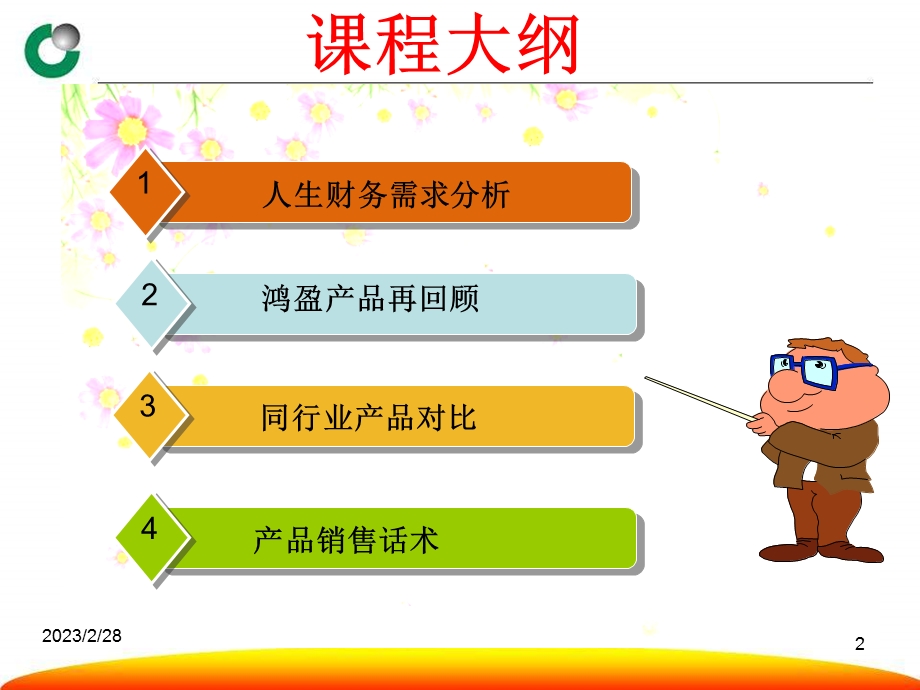 国寿鸿盈再回顾与同业险种人保寿金鼎富贵盛世富贵太平洋保得利红福宝新华红双喜C太平盈盛B对比74页.ppt_第2页