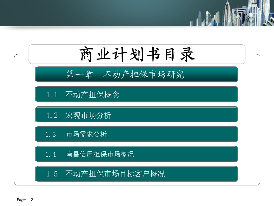 不动产担保股份有限责任公司商业计划书.ppt_第2页