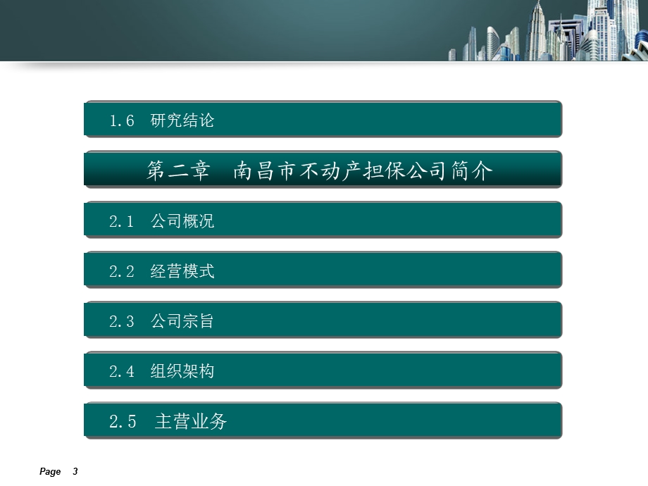 不动产担保股份有限责任公司商业计划书.ppt_第3页