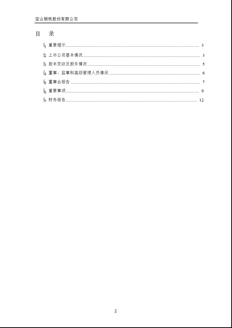 600019 宝钢股份半报摘要.ppt_第2页