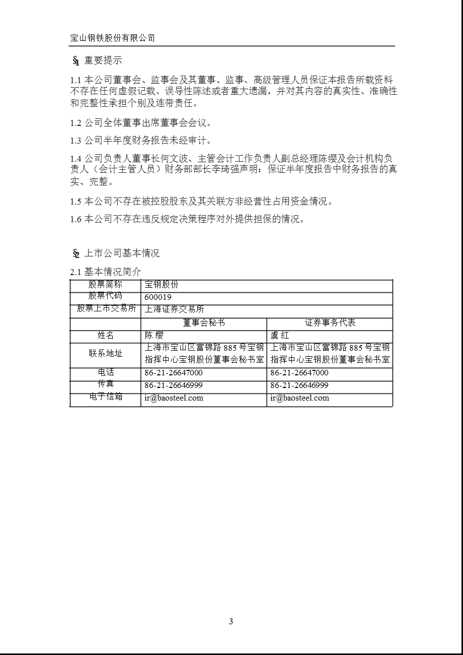 600019 宝钢股份半报摘要.ppt_第3页