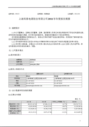 科泰电源：报告摘要.ppt