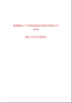 600339 天利高新半报.ppt