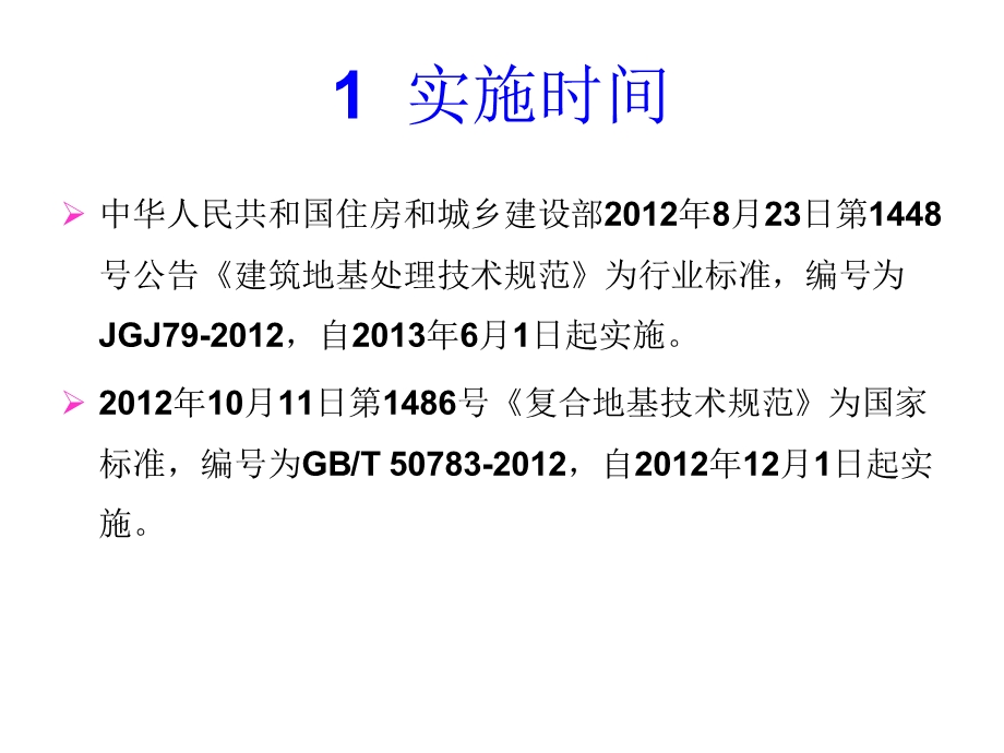 下载]新编《建筑地基处理技术规范》(JGJ79).ppt_第2页