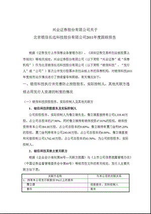 银信科技：兴业证券股份有限公司关于公司跟踪报告.ppt