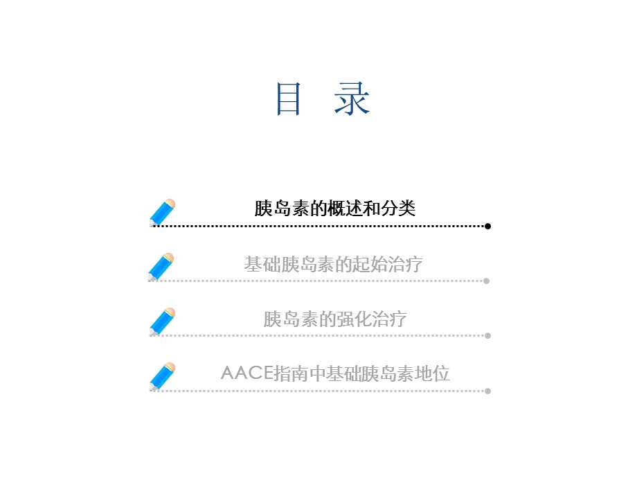 糖尿病基础胰岛素治疗.ppt_第2页