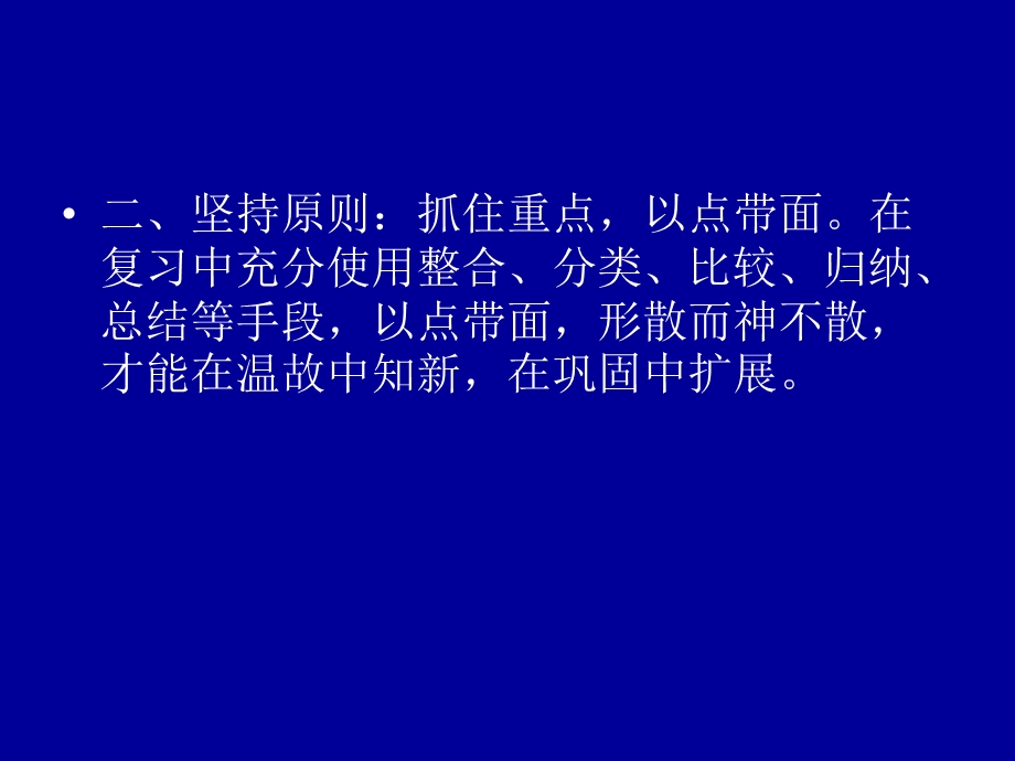 高三英语1—8册复习思路.ppt_第3页