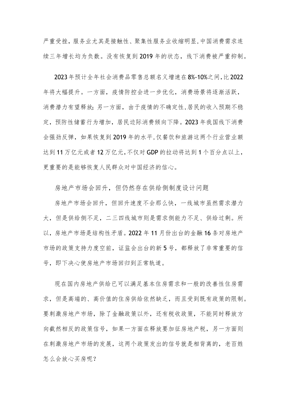 2023年中国经济复苏潜力分析报告.docx_第3页