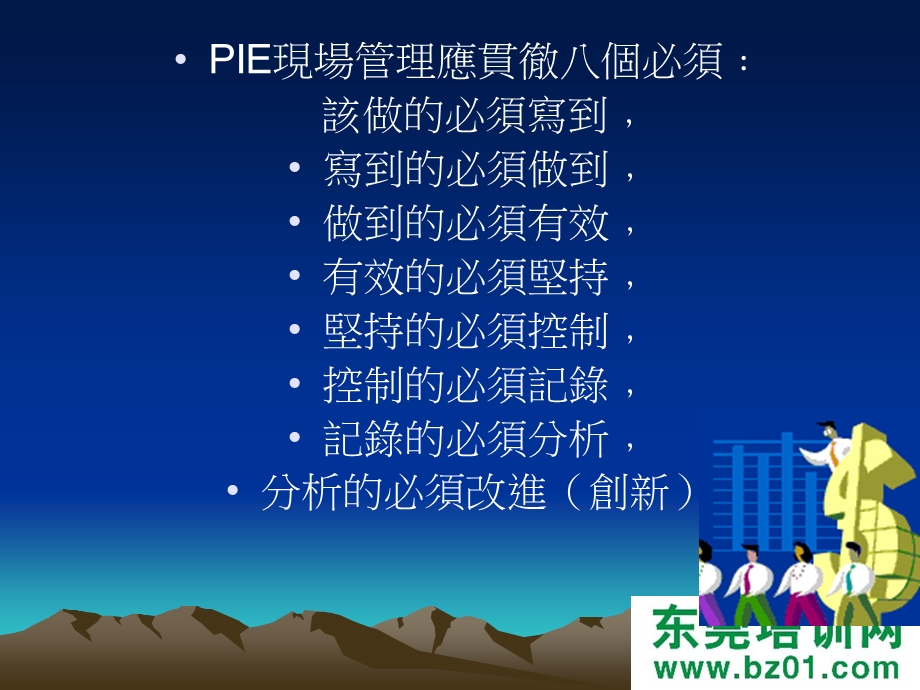 [能源化工]IE初级职责管理培训教材.ppt_第3页