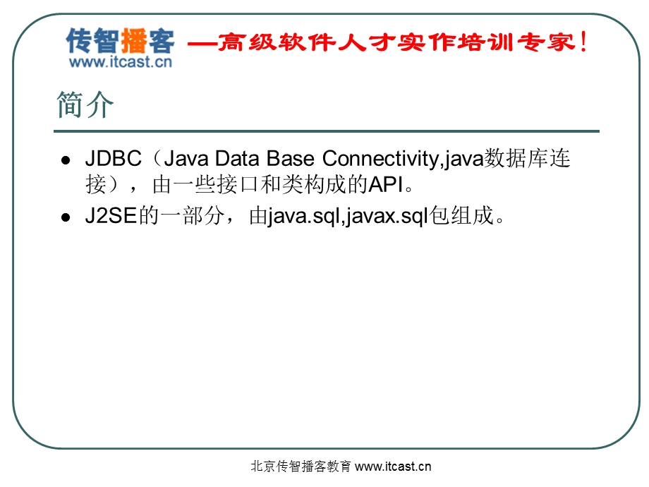 Java Data Base Connectivity.ppt_第2页