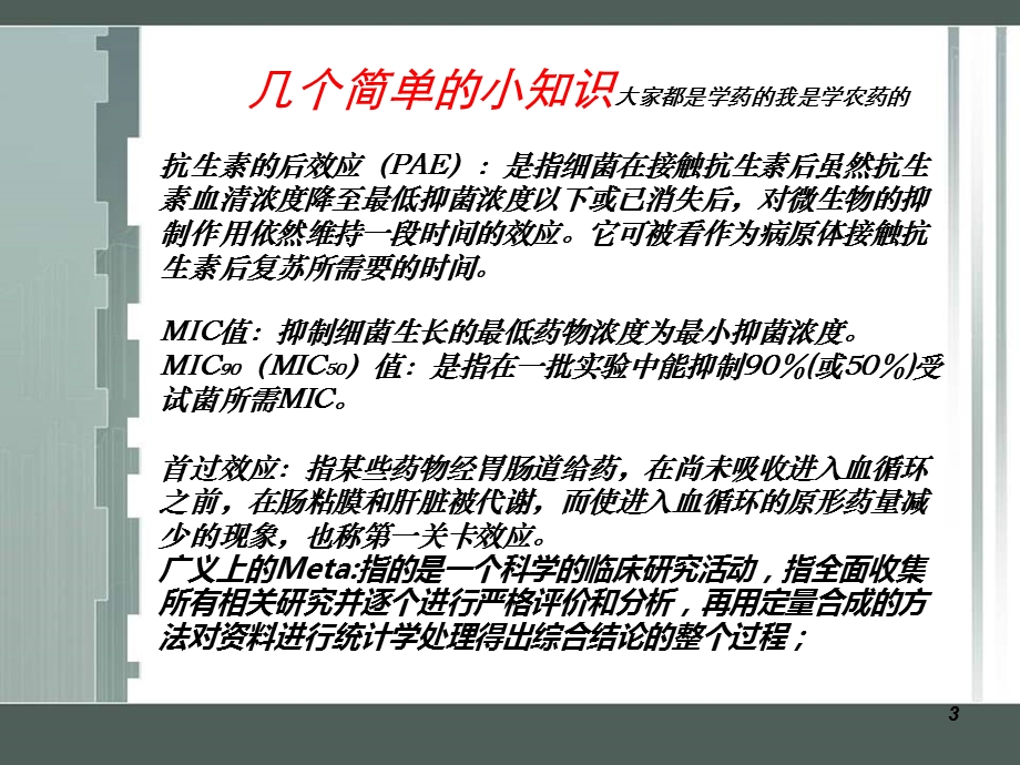 抗生素基础知识.ppt_第3页