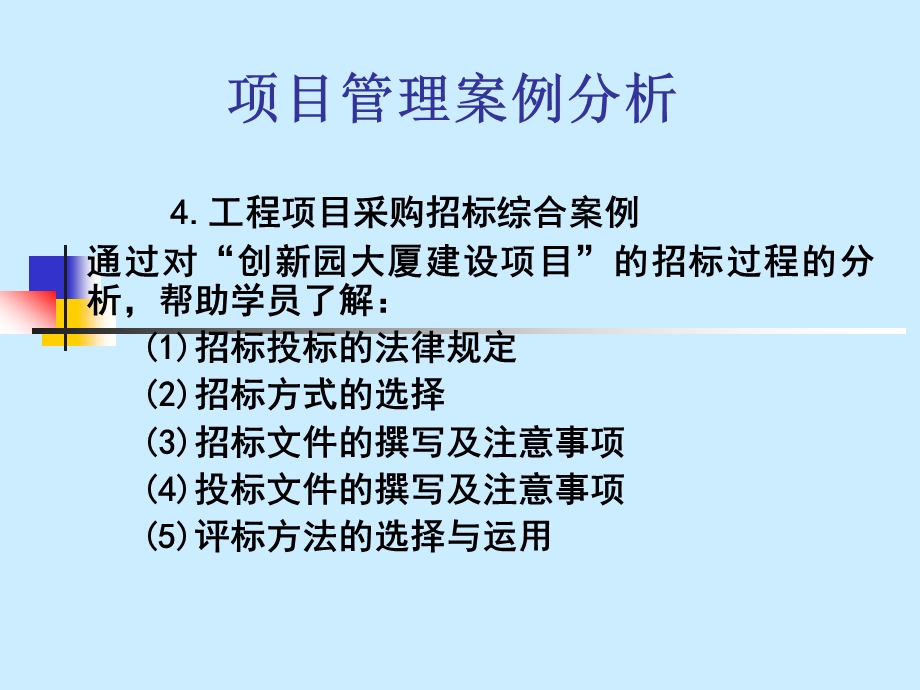 招标管理案例.ppt_第1页