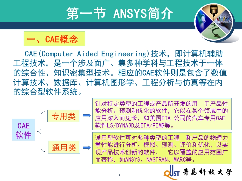 ANSYS(9[1].0)及其应用第一章完成版.ppt_第3页