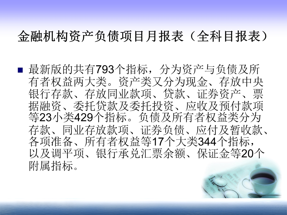 金融统计培训材料(全科目统计、大中小企业贷款专项统计、涉农贷款等).ppt_第3页