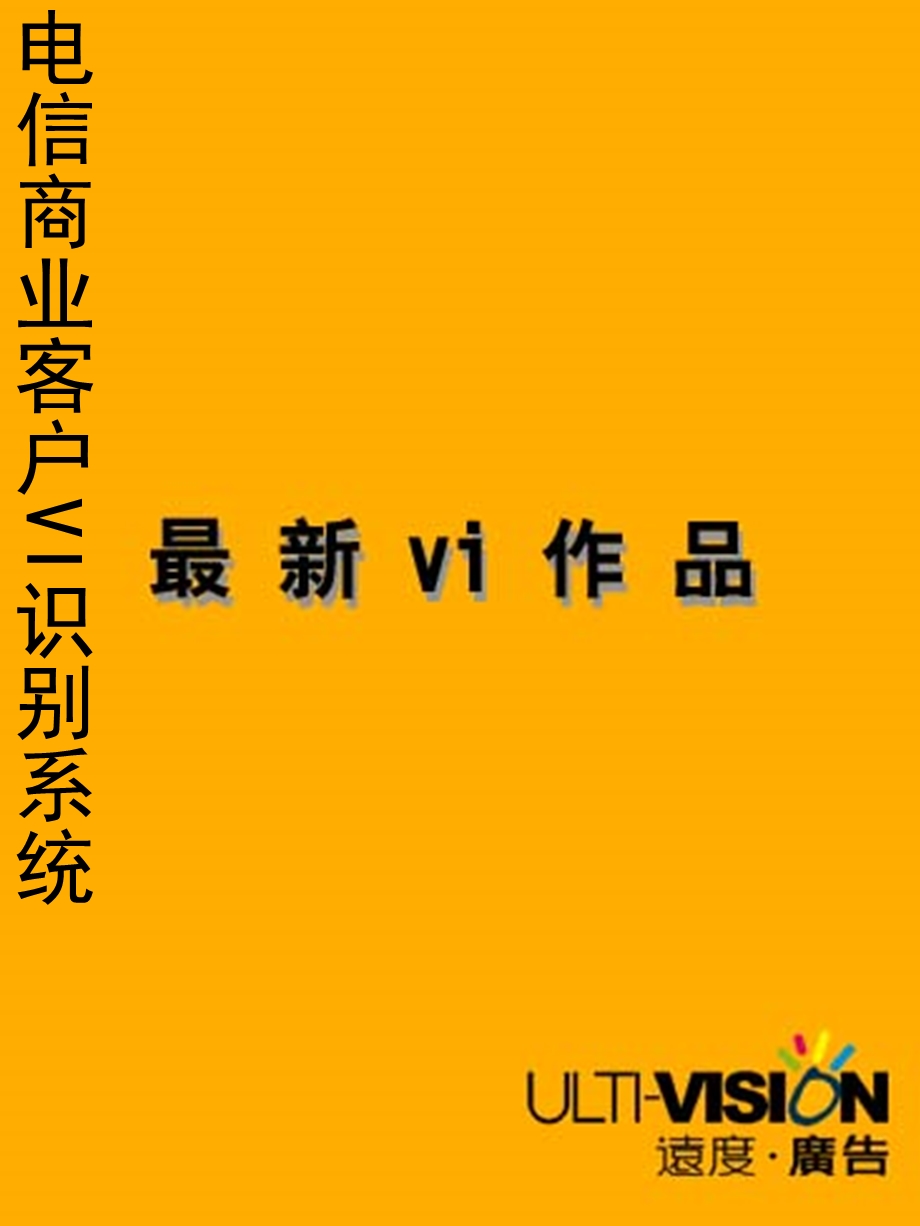 远度广告VI作品集.ppt_第2页