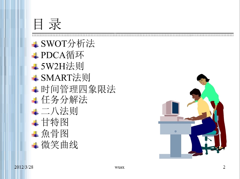 《人力资源管理常用的十大分析工具》 .ppt_第2页