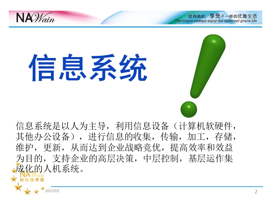 金牌店长培训1.ppt_第2页