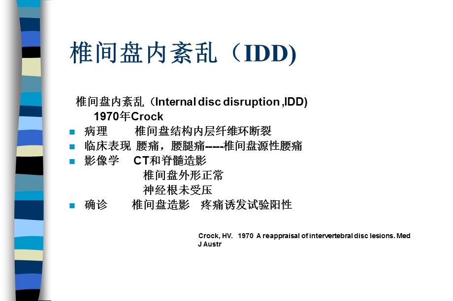 椎间盘纤维环MRI高信号区诊断椎间盘内紊乱(IDD)的意义.ppt_第2页