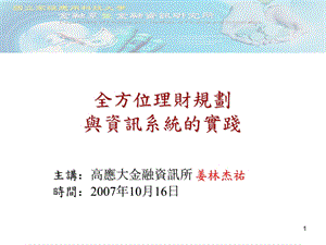 20全方位理财规划.ppt