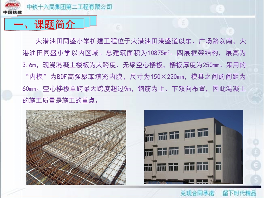 提高大跨度无梁空心楼板混凝土施工质量.ppt_第2页