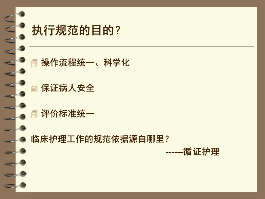 中心静脉导管护理规范.ppt_第3页