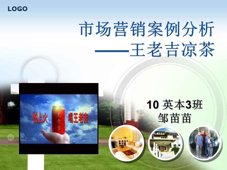 王老吉营销案例.ppt_第1页