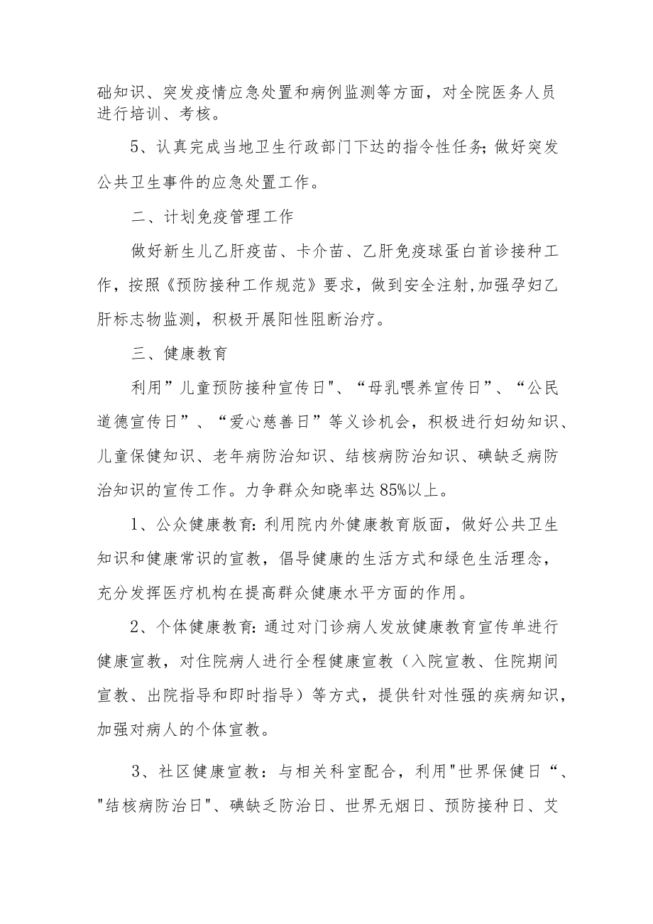 医院预防保健科工作计划一.docx_第2页