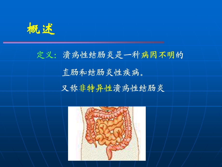 溃疡性结肠炎1.ppt_第3页