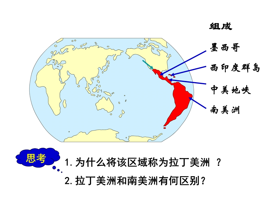 世界地理拉丁美洲和巴西.ppt.ppt_第2页