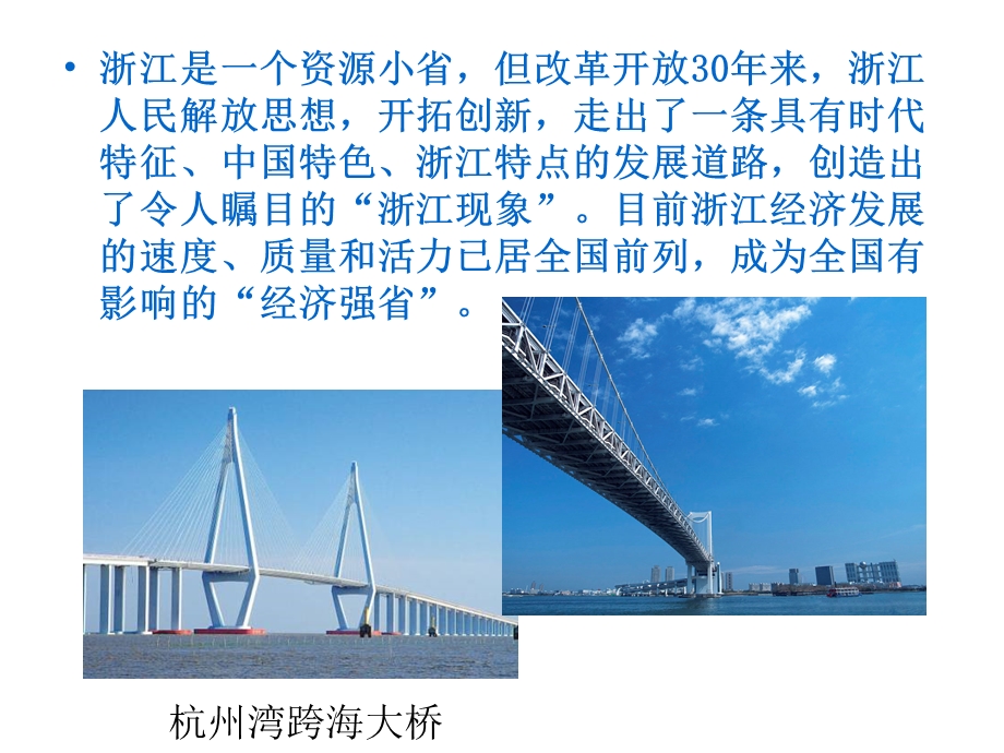 蓬勃发展的浙江经济.ppt.ppt_第2页