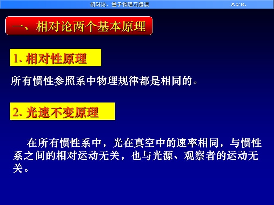 相对论和量子物理习题课——大学物理.ppt_第2页