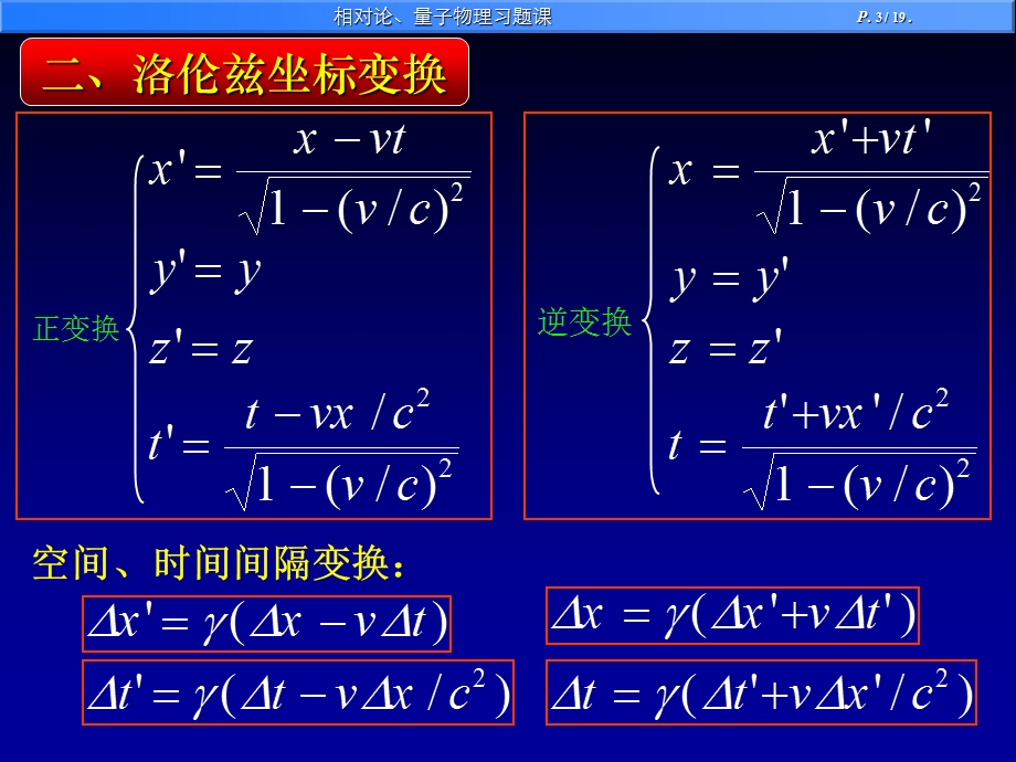 相对论和量子物理习题课——大学物理.ppt_第3页