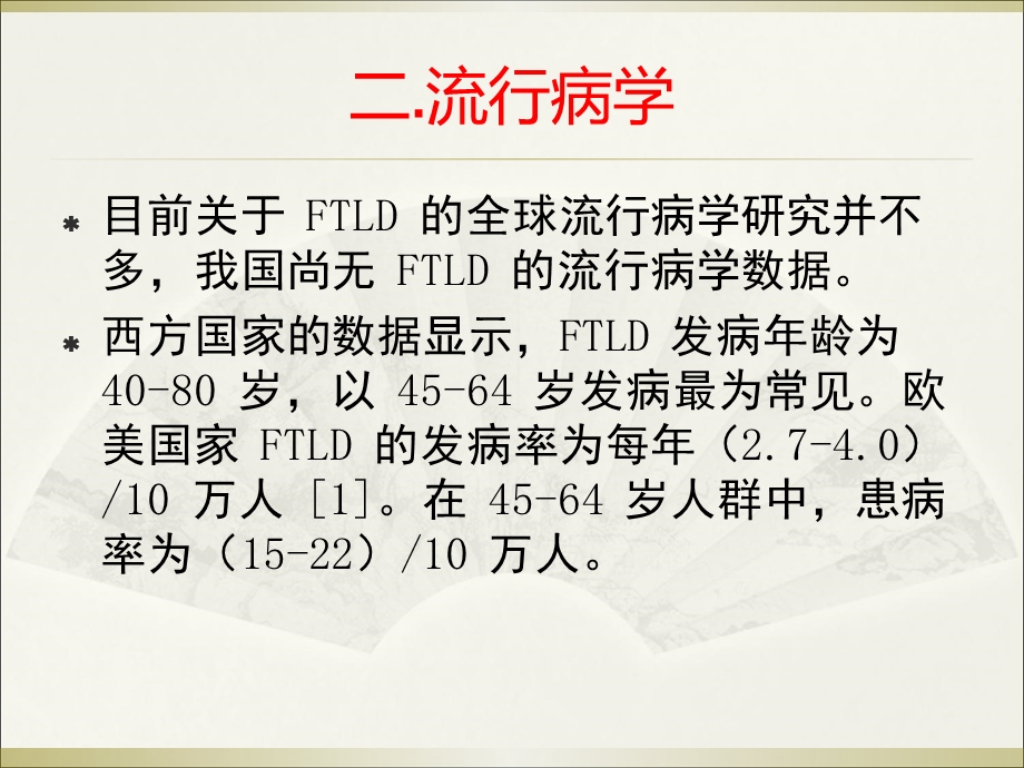 .3.17号额颞叶痴呆幻灯片_第3页